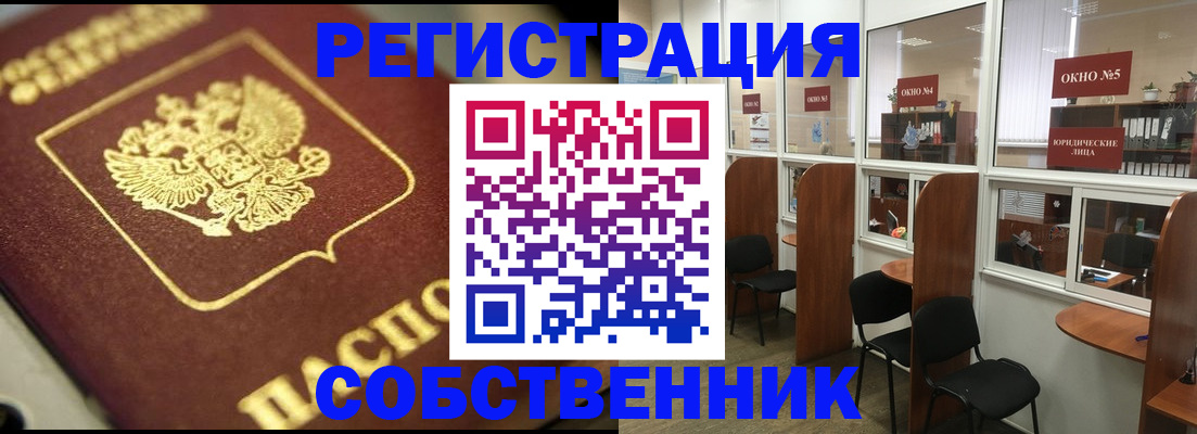 временная регистрация 2025 в Черепаново