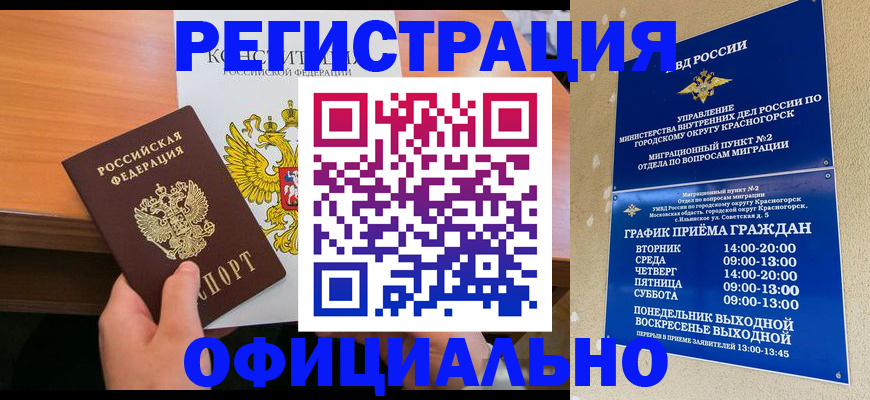 временная регистрация для всех в Черепаново