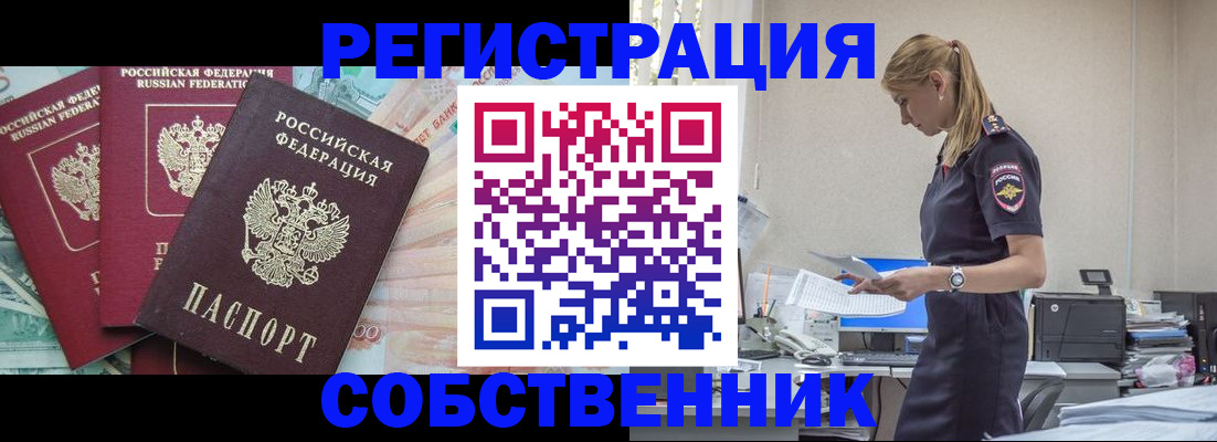 временная регистрация недорого в Черепаново