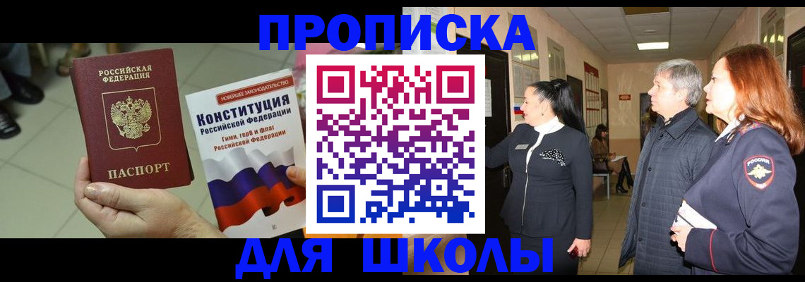 прописка законно в Черепаново