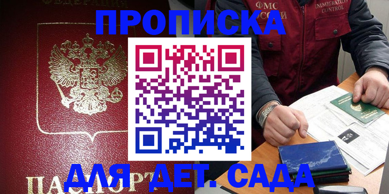 временная регистрация в Черепаново