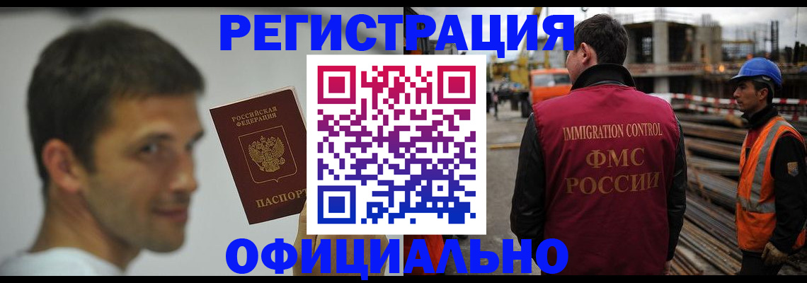 прописка иностранных граждан в Черепаново