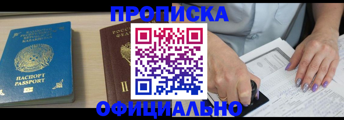прописка 2025 в Черепаново