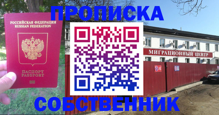 временная регистрация законно в Черепаново