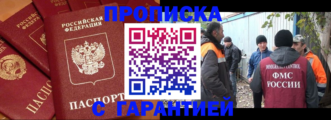 прописка ребенка в Черепаново