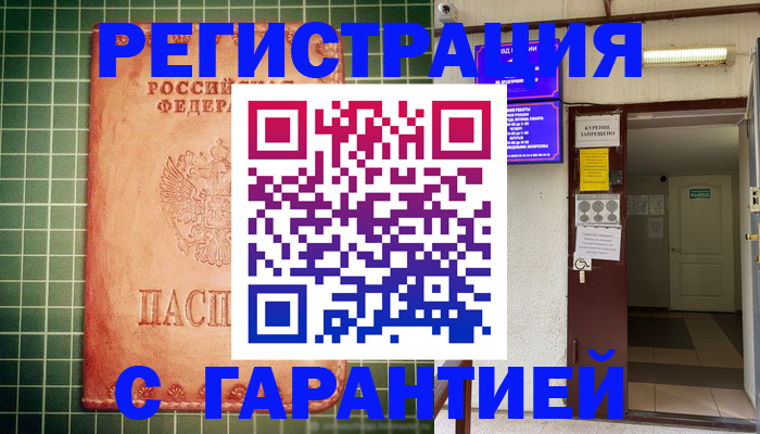 временная регистрация поиск в Черепаново