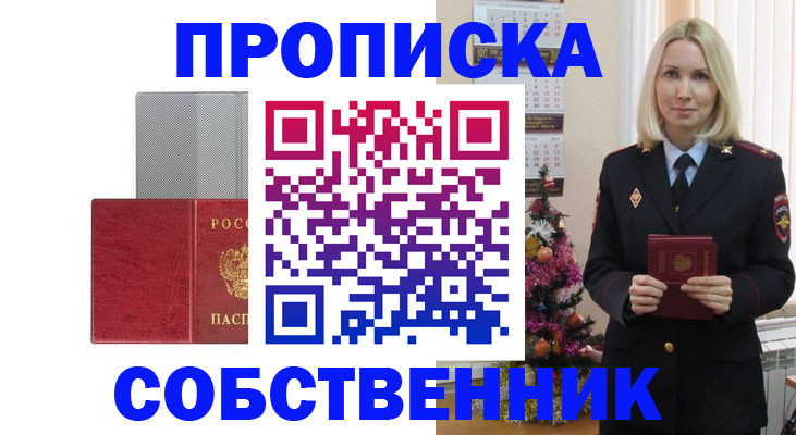 где прописаться в Черепаново