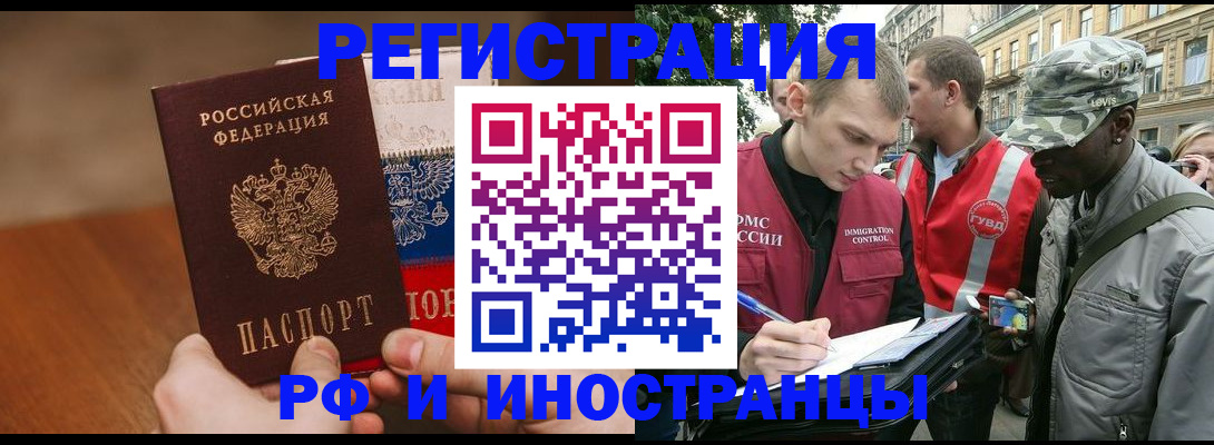 временная регистрация для всех в Черепаново