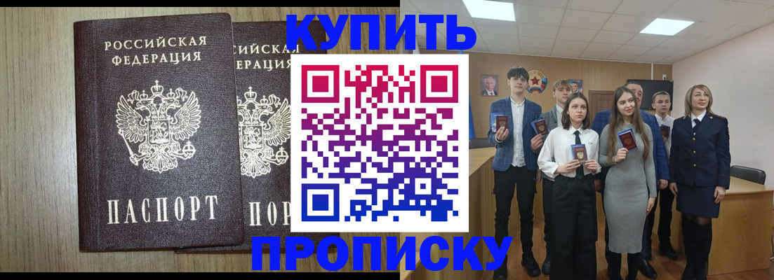прописка гарантия в Черепаново