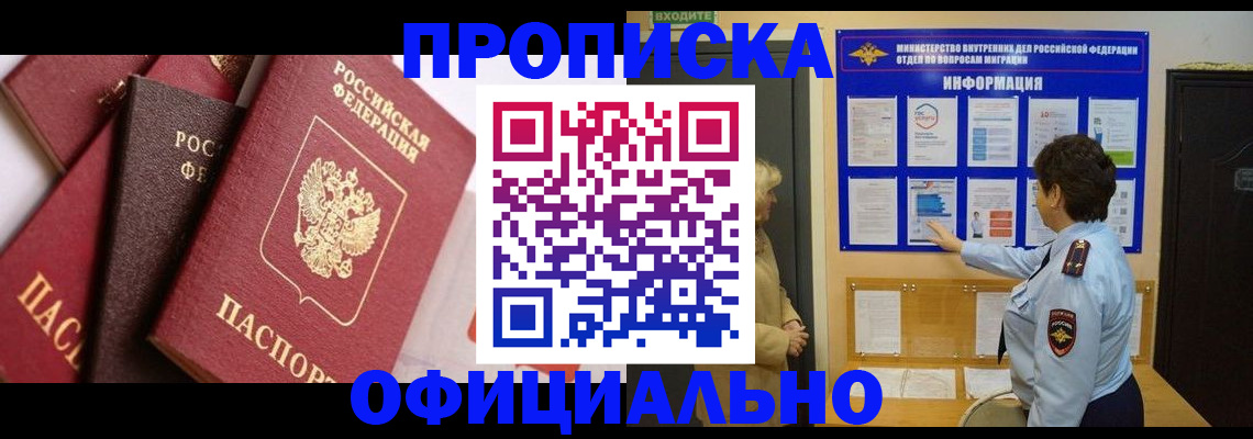 временная регистрация в квартире в Черепаново